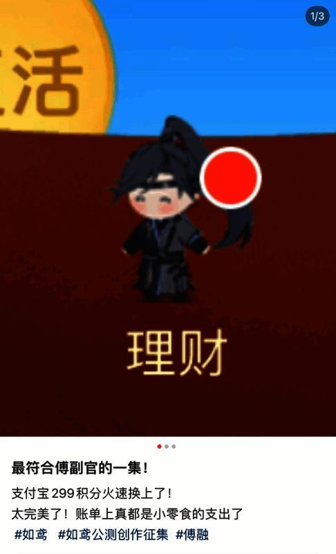 玩家分享的《如鸢》版支付宝界面