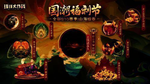 绘山海·破晓皮肤展示图