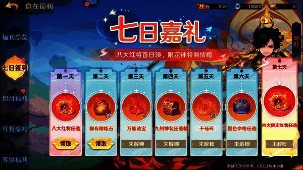 豪华签到福利界面图