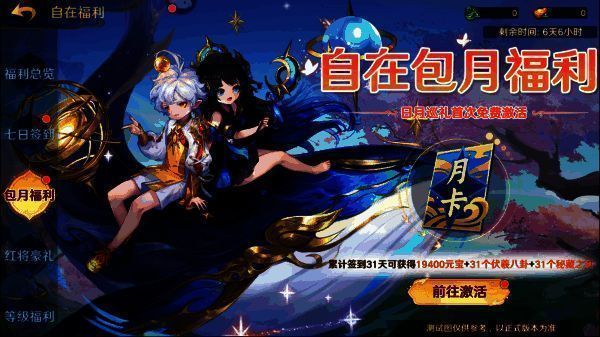 月卡免费送活动界面图