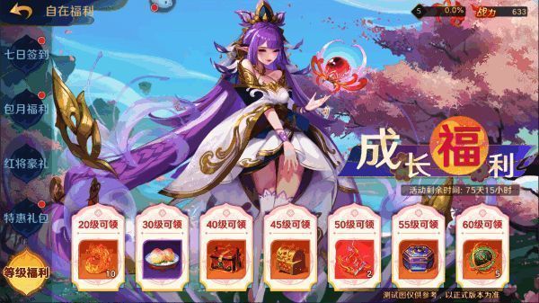 升级豪礼活动界面图