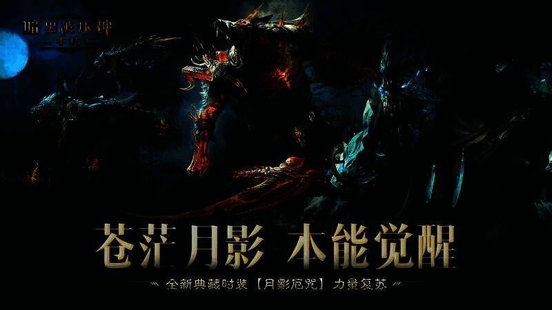 《暗黑破坏神:不朽》相关场景图