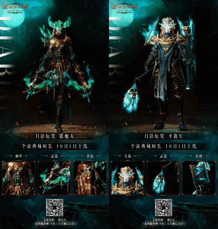 《暗黑破坏神:不朽》不同职业着时装效果图