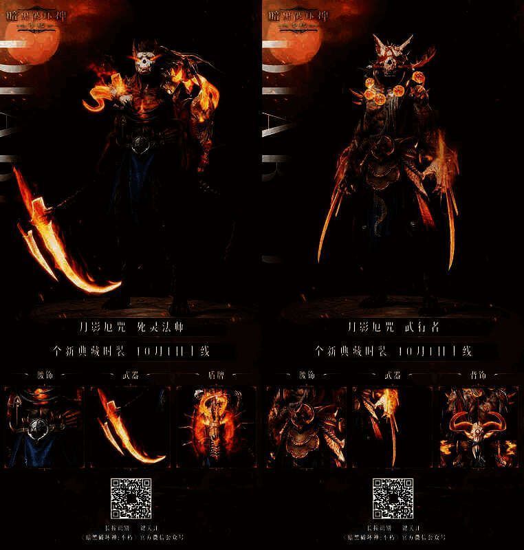 《暗黑破坏神:不朽》各职业英姿图