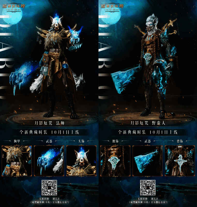 《暗黑破坏神:不朽》假期活动宣传图