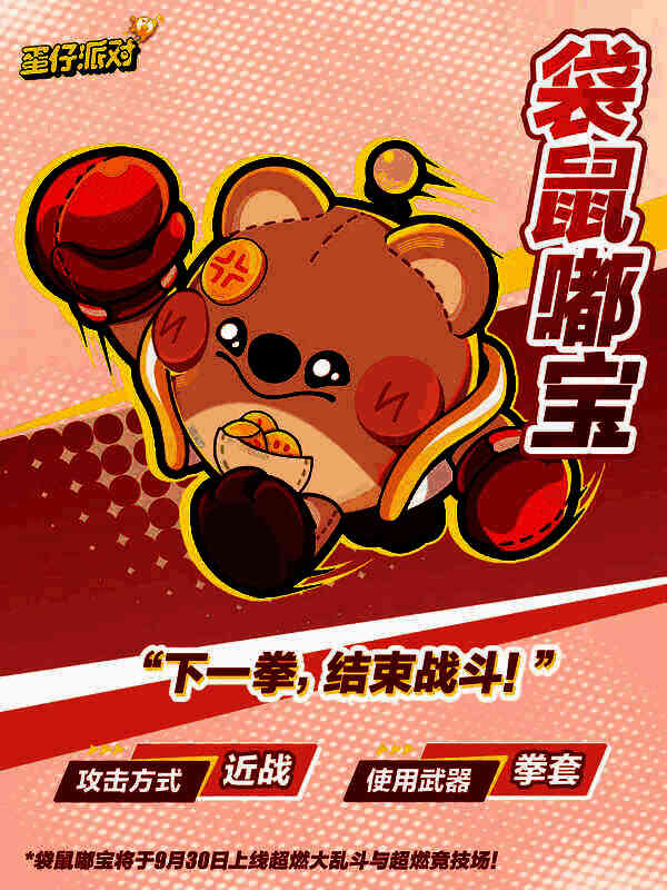 袋鼠嘟宝形象图