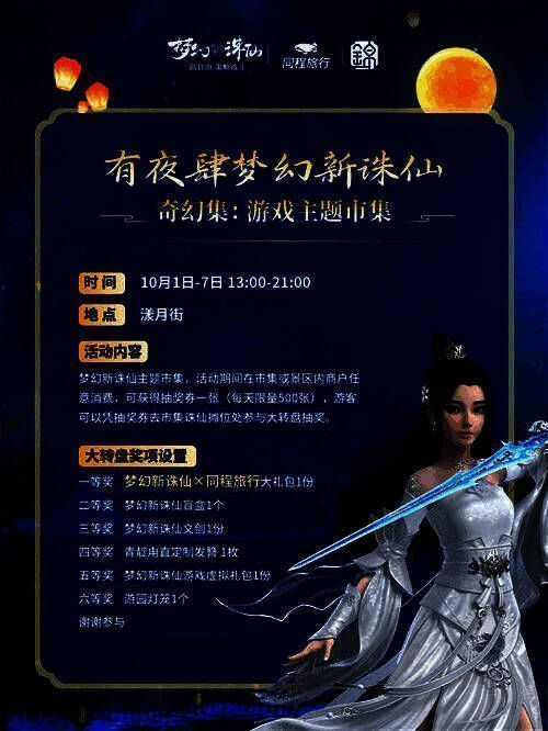 奇幻集主题市集现场