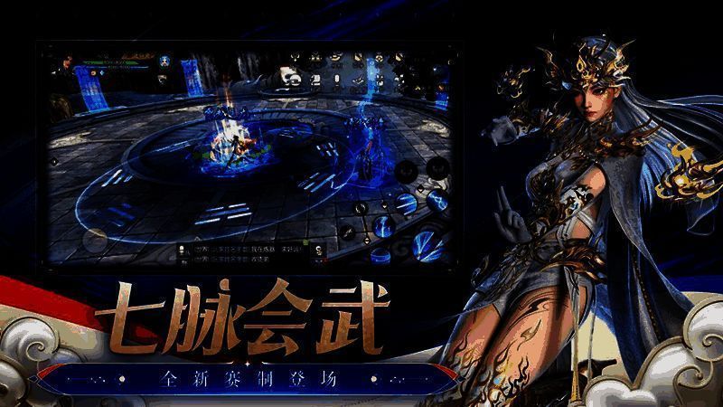 七脉会武赛制介绍图