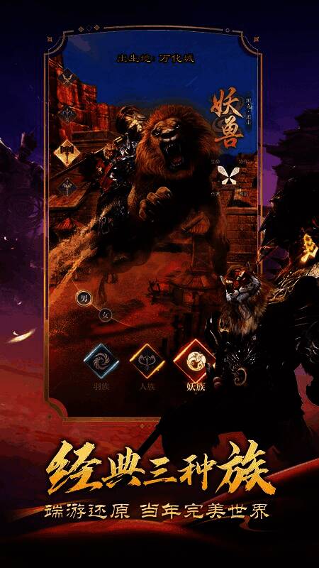 《完美世界：诸神之战》种族画面