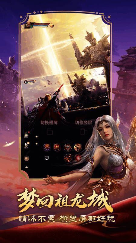 《完美世界：诸神之战》横竖版切换画面