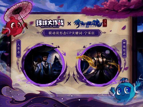 《球球大作战》与《倩女幽魂手游》联动宣传图3