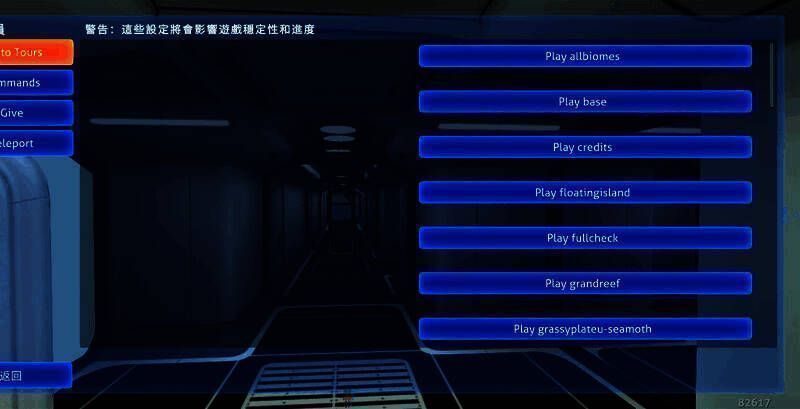 《深海迷航》指令码和开发者模式使用教程