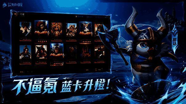 英雄进阶系统界面展示，显示低阶英雄合成升级为橙卡的过程