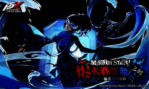 《女神异闻录：夜幕魅影》大富翁模式宣传图，画面呈现欢乐对决主题场景