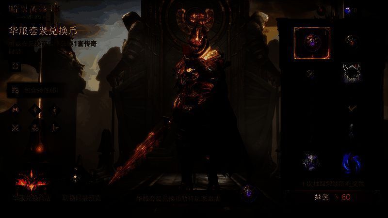 《暗黑破坏神：不朽》华服再临活动界面，展示时装抽奖机制与奖励列表