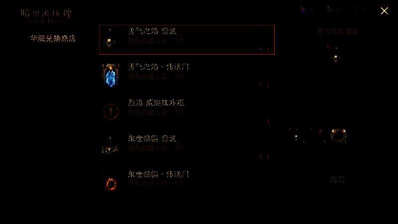 华服兑换商店界面展示，玩家可自由选择时装与特效道具