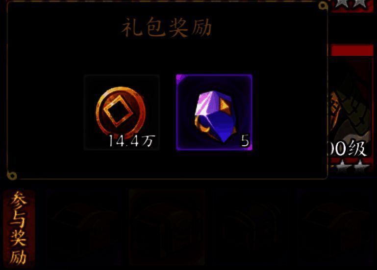 羁绊对决每日奖励详情，包括速之晶石、铜币等道具展示