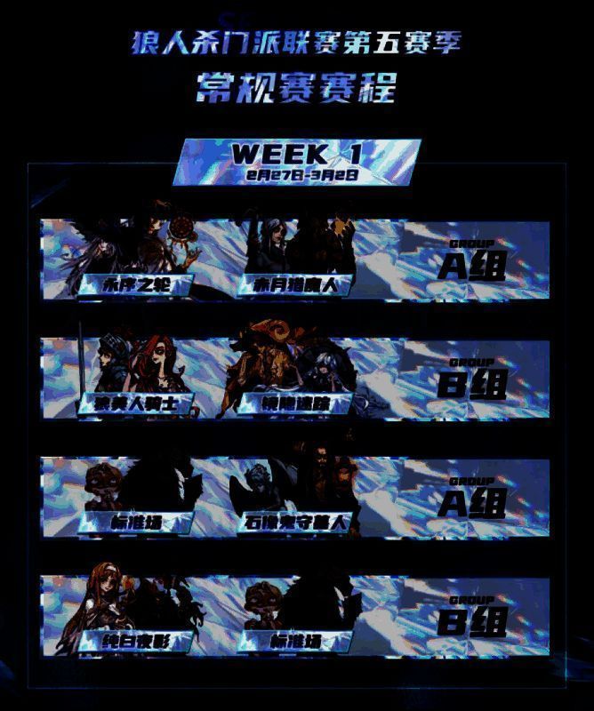 赛事日历展示第五赛季详细赛程安排，标注重点比赛日期