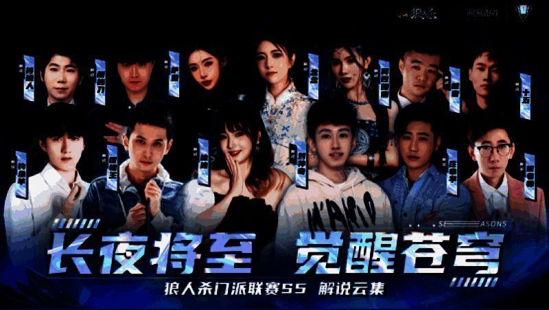 解说阵容合影，每位解说员名字及代表风格标注清晰