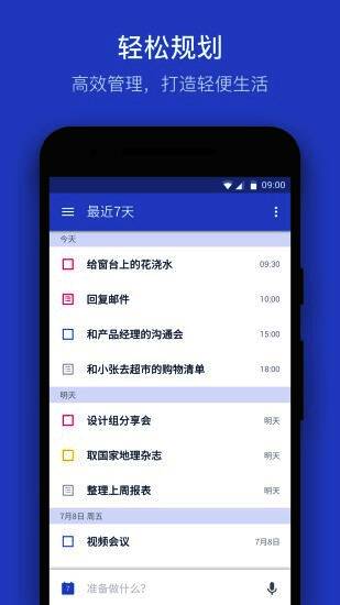 滴答清单软件界面展示，清晰的任务列表与日程安排