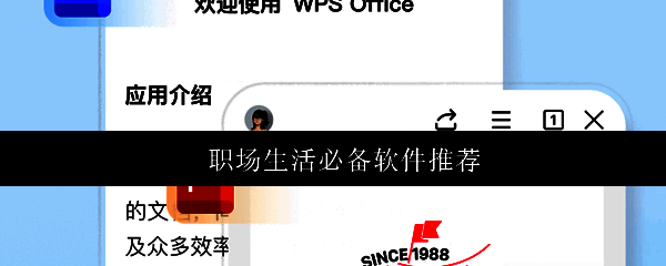 多款办公软件图标集合展示，涵盖任务管理、文档处理、团队协作等领域