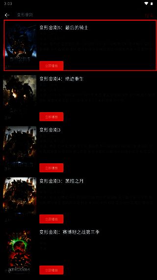 线路切换界面,展示多个播放源供用户选择