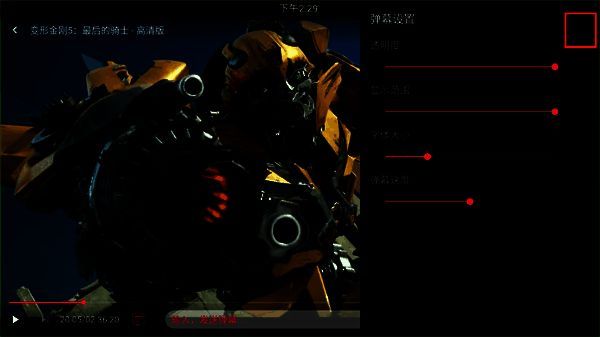 弹幕设置界面,提供字体大小、颜色、速度等选项