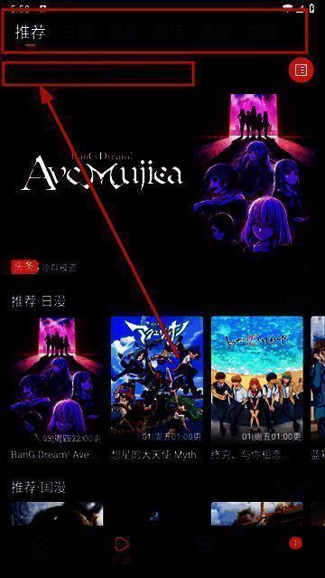 频道页面顶部展示多个动漫分类标签，用户可点击进入对应分类浏览内容