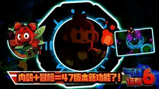 《气球塔防6》经典塔防游戏画面,色彩缤纷的卡通风格