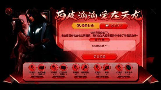 游戏内表白奖励界面，展示蓝田玉令等奖励物品