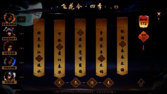 飞花令答题界面，展示题目与答题进度条