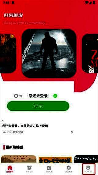 追剧达人个人设置界面，剧集更新提醒功能开启示意图