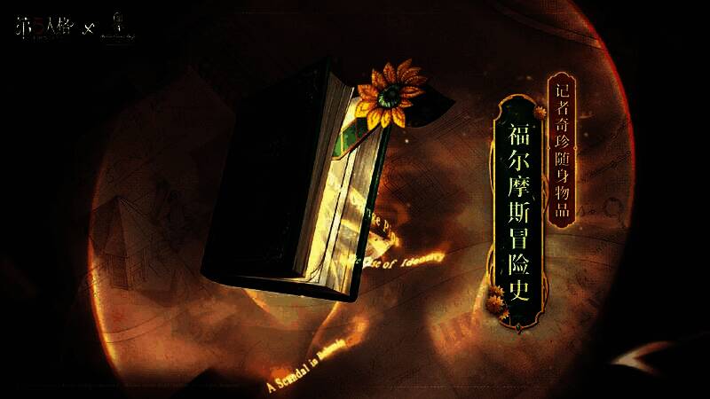 爱丽丝·德罗斯与福尔摩斯对话场景，画面充满悬疑氛围