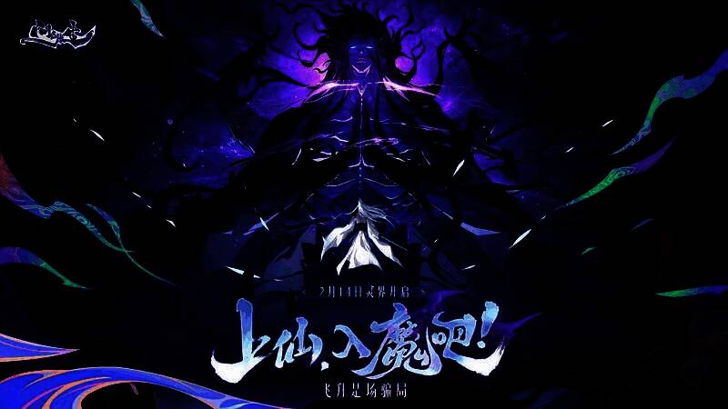 《问剑长生》灵界版本宣传图，仙侠风格浓郁，角色御剑飞行于云海之间