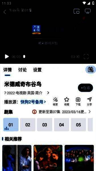 投屏功能界面展示，设备列表清晰可见