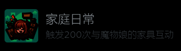 双人沙发上的魔物娘与玩家互动界面示意图，界面显示互动选项