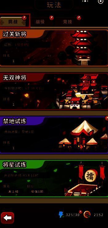 过关斩将界面展示塔楼结构与挑战层数