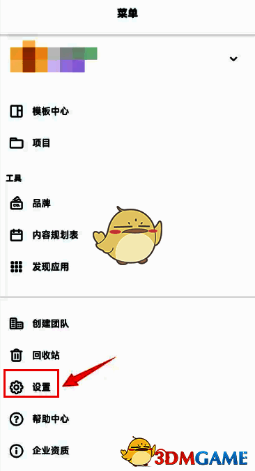 设置界面截图，展示如何进入你的账户选项