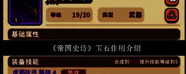 《帝国史诗》玉石镶嵌界面展示,清晰呈现装备与玉石搭配效果