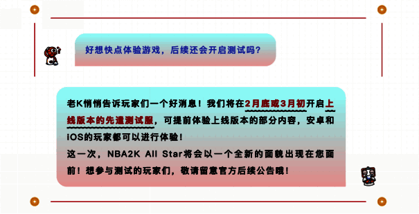 NBA2K All Star游戏主界面,功能清晰简洁