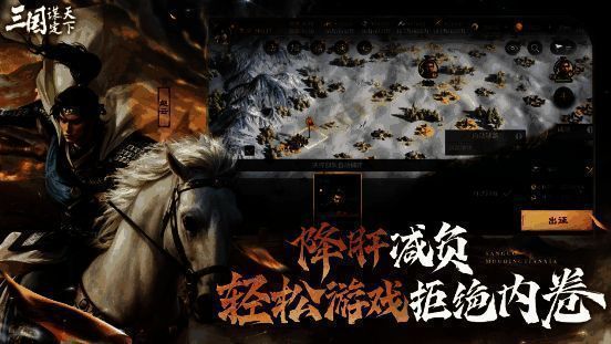 《三国：谋定天下》战斗策略截图，展示地形伏击与辎重系统