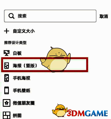 手机端Canva可画操作界面截图,展示了模板搜索和选择过程