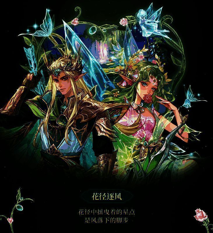 双人特效花径逐风展示,光影交错间展现浪漫互动效果