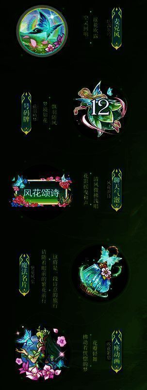 花吻森息系列装扮展示,精灵羽翼与鲜花元素交织