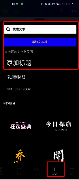 Canva可画文字编辑界面展示,显示添加文本框的操作指引