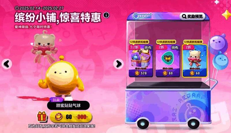 缤纷小铺商品展示图,包含互动特效礼盒与双人动作