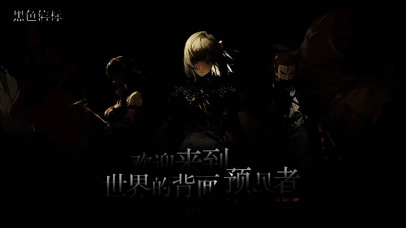 《黑色信标》游戏战斗画面，角色在废墟中展开激烈战斗，背景充满科幻感