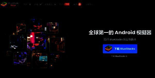 BlueStacks模拟器界面展示,显示多款热门游戏运行状态