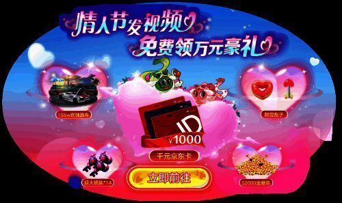 玩家在《球球大作战》中参与情人节视频挑战赛,界面展示点赞数与奖励领取状态