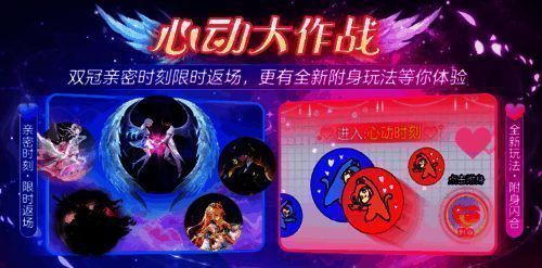 《球球大作战》情人节限定玩法界面,展示玩家合体特效与CP皮肤展示